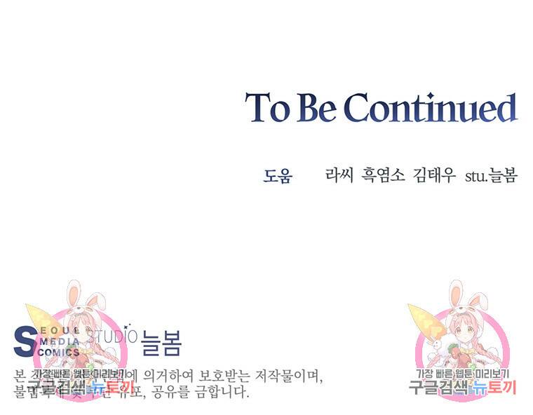 탑에 갇혀 고인물 18화 119