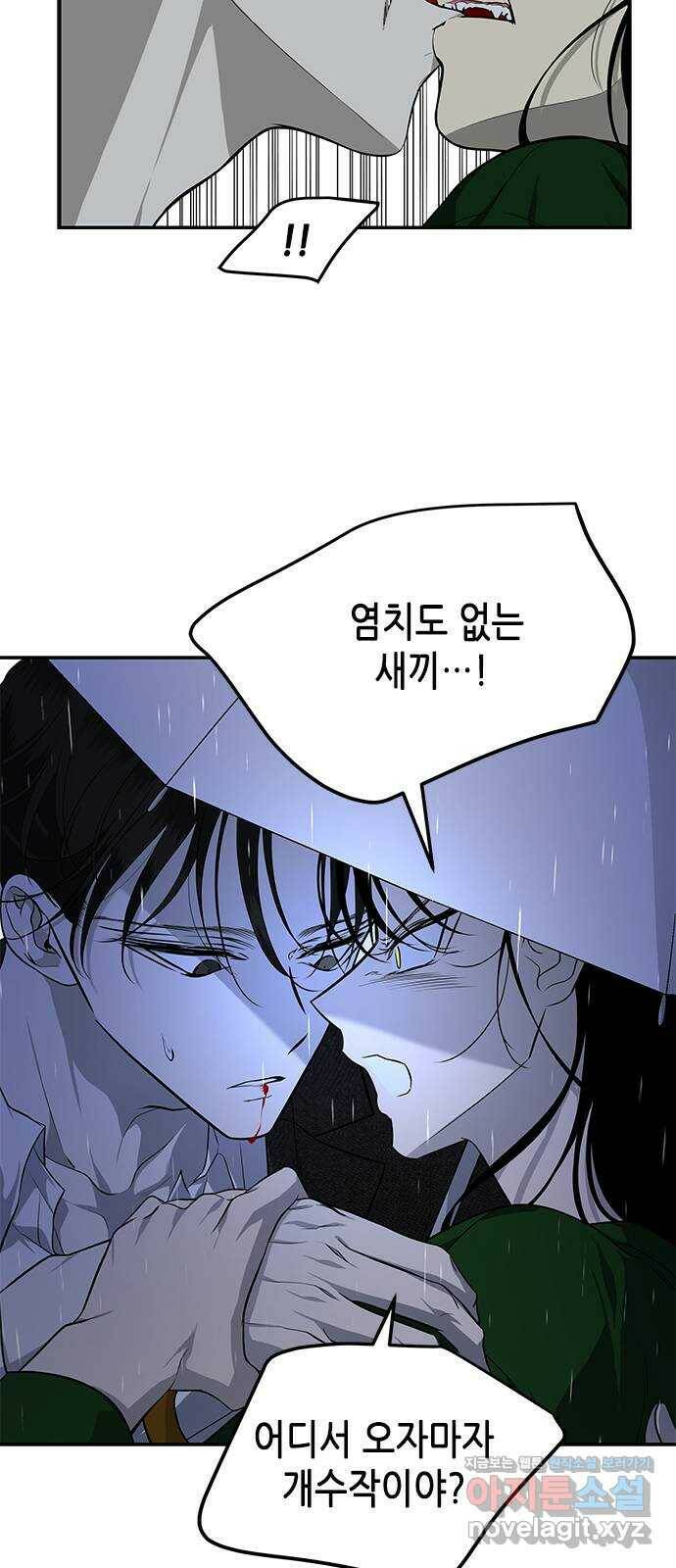 올가미(네이버) 150화 5