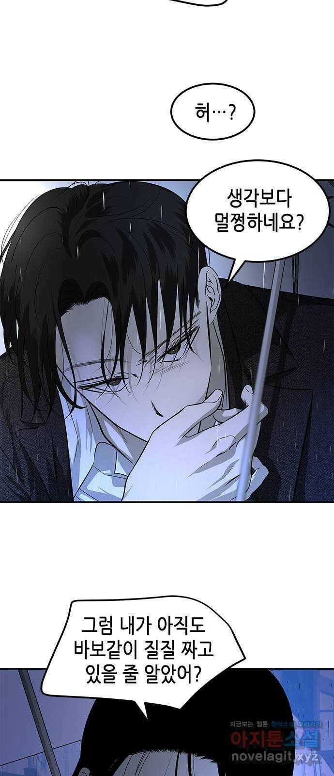 올가미(네이버) 150화 6