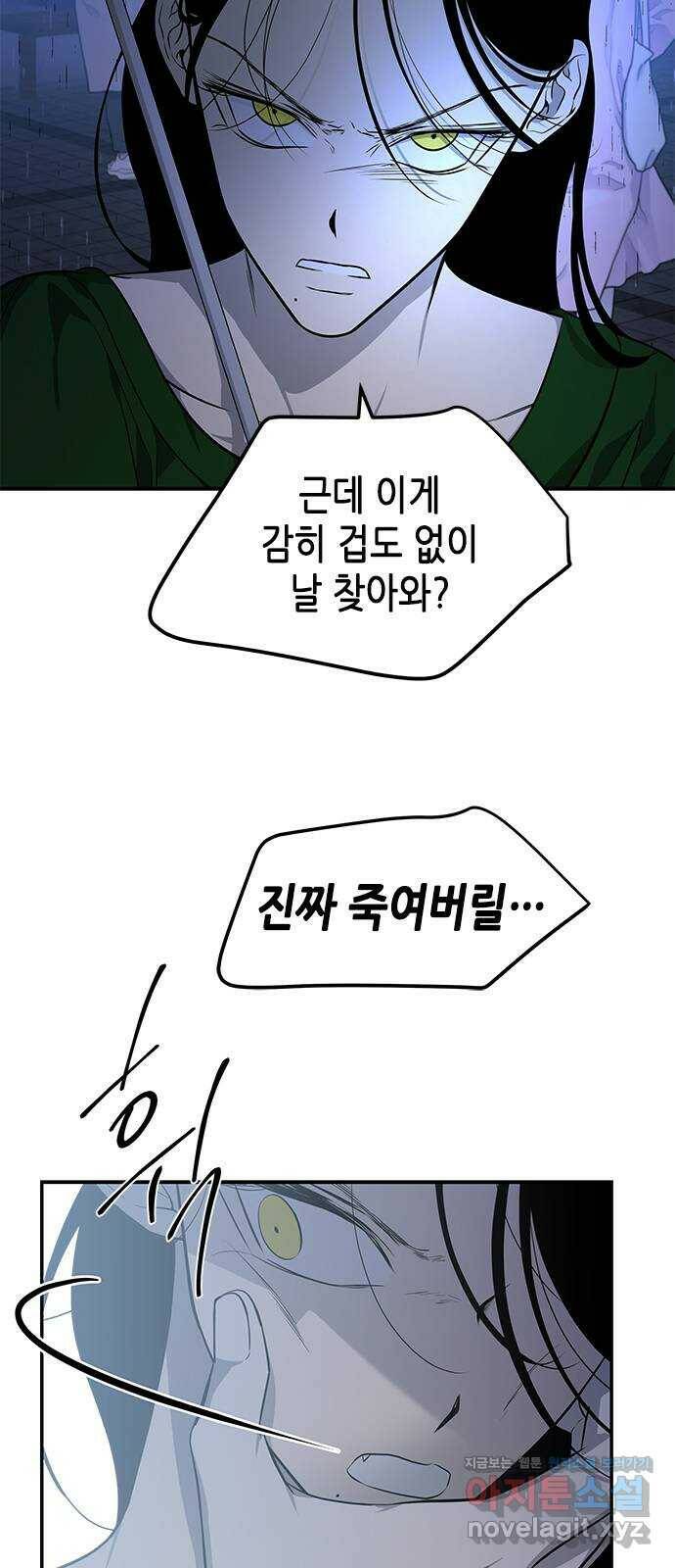 올가미(네이버) 150화 7