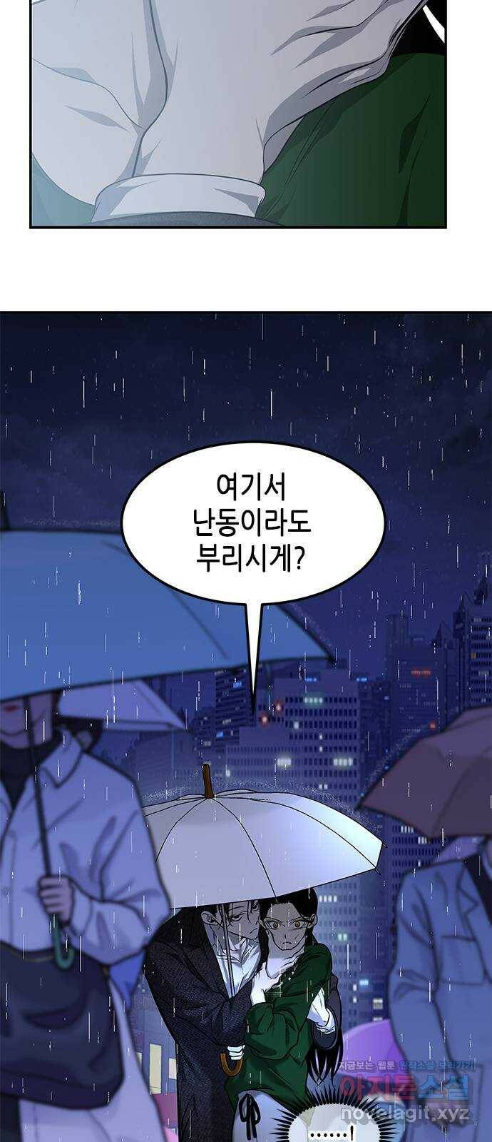 올가미(네이버) 150화 8