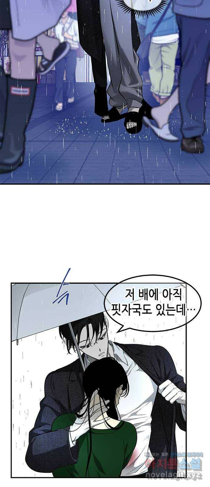 올가미(네이버) 150화 9