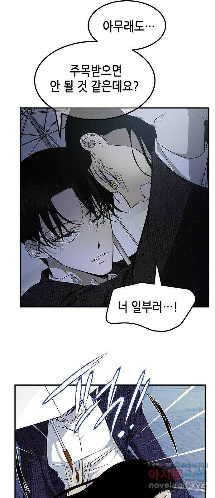 올가미(네이버) 150화 10