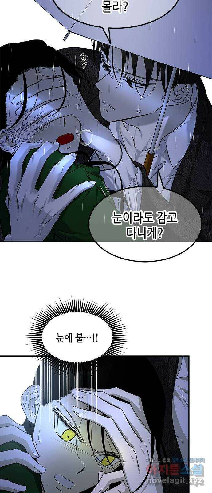 올가미(네이버) 150화 12