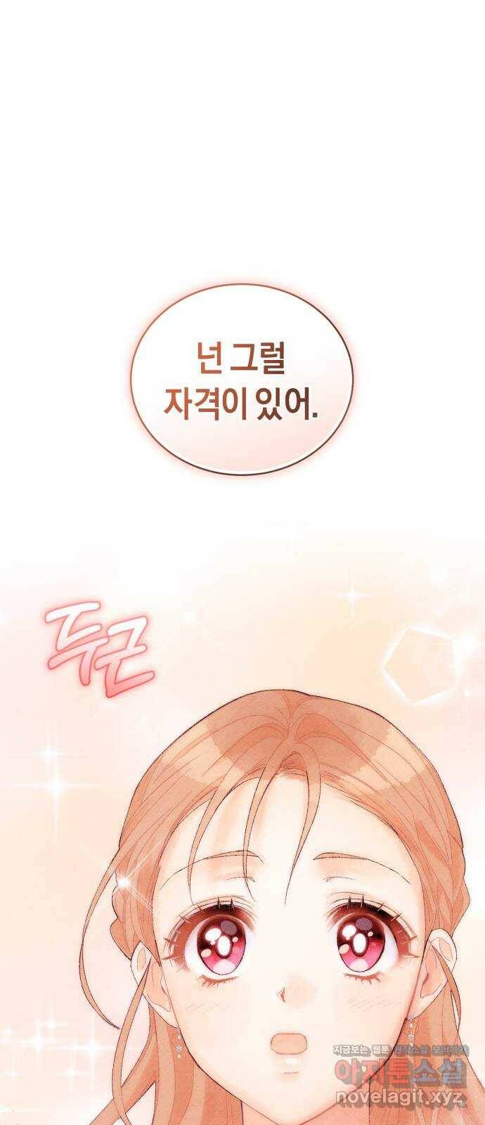 이 결혼, 새로고침 18화 1