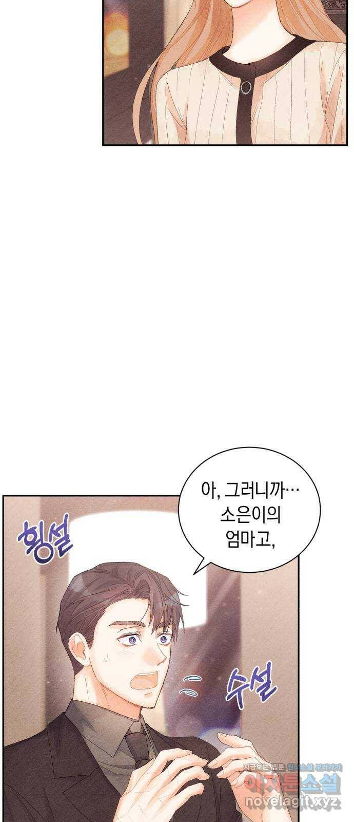 이 결혼, 새로고침 18화 5