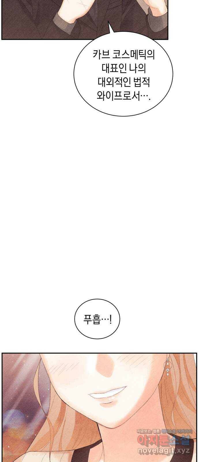이 결혼, 새로고침 18화 6