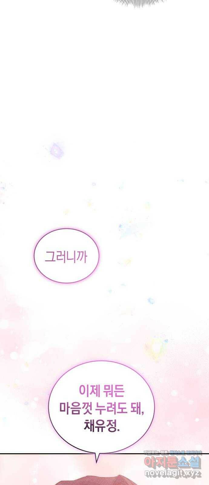 이 결혼, 새로고침 18화 11