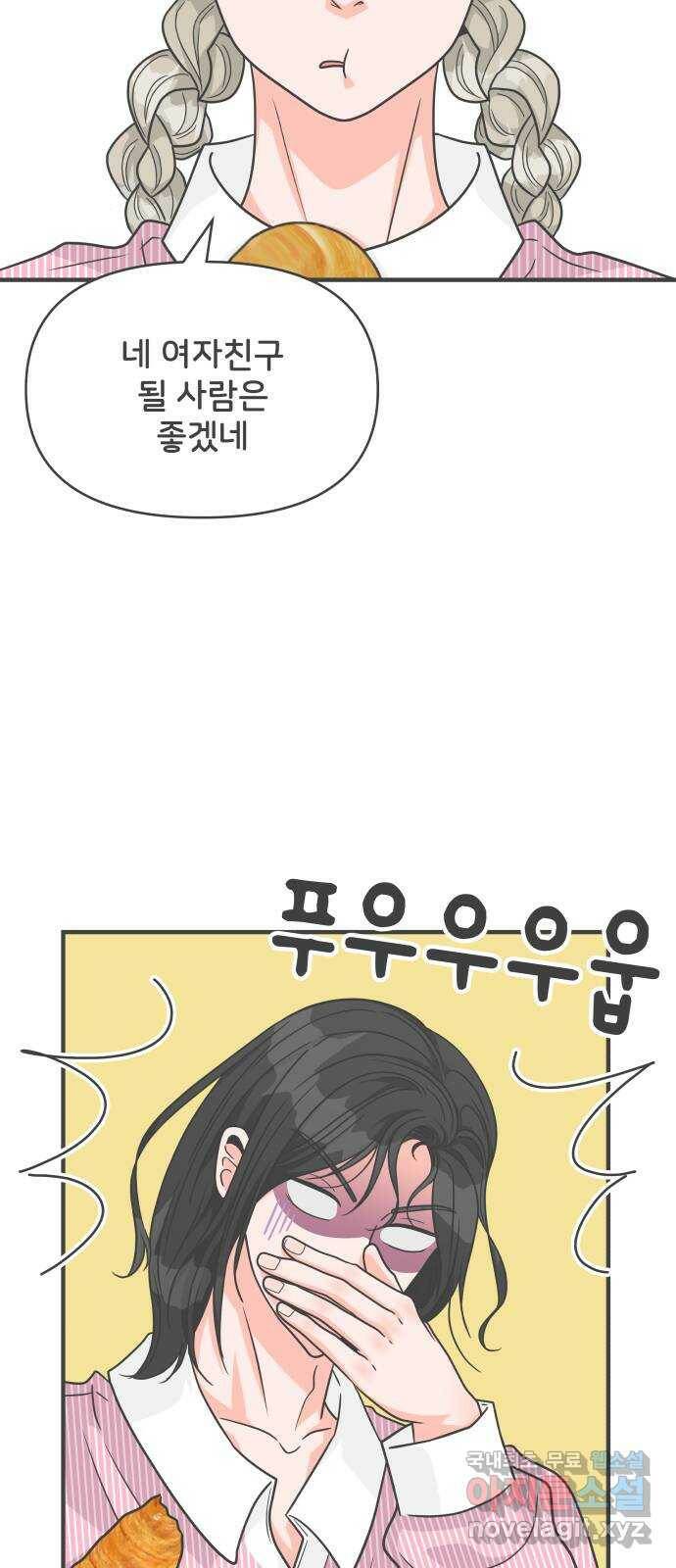 풋내기들 86화 공개연애 (1) 3