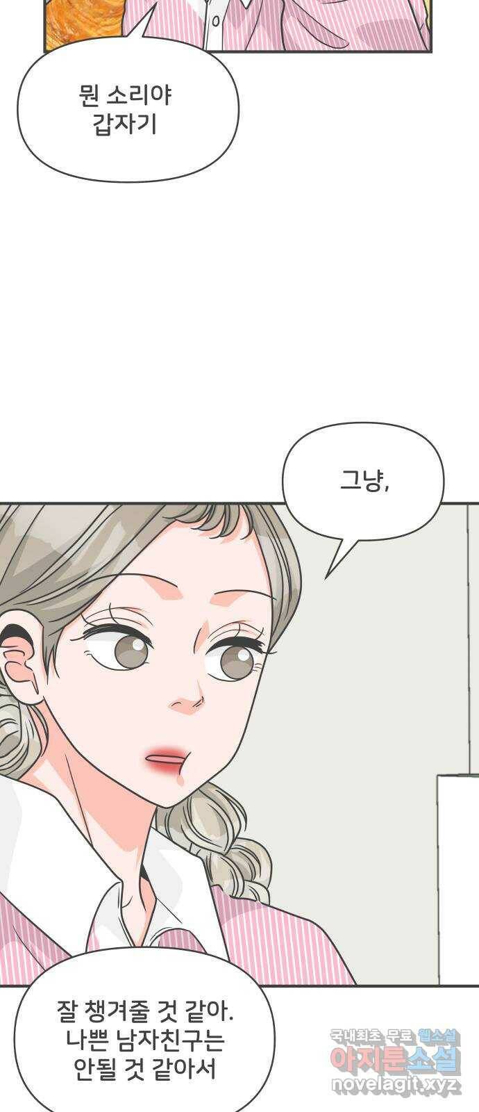 풋내기들 86화 공개연애 (1) 4