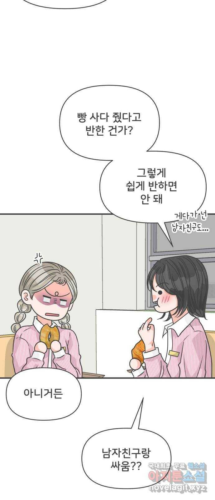 풋내기들 86화 공개연애 (1) 5
