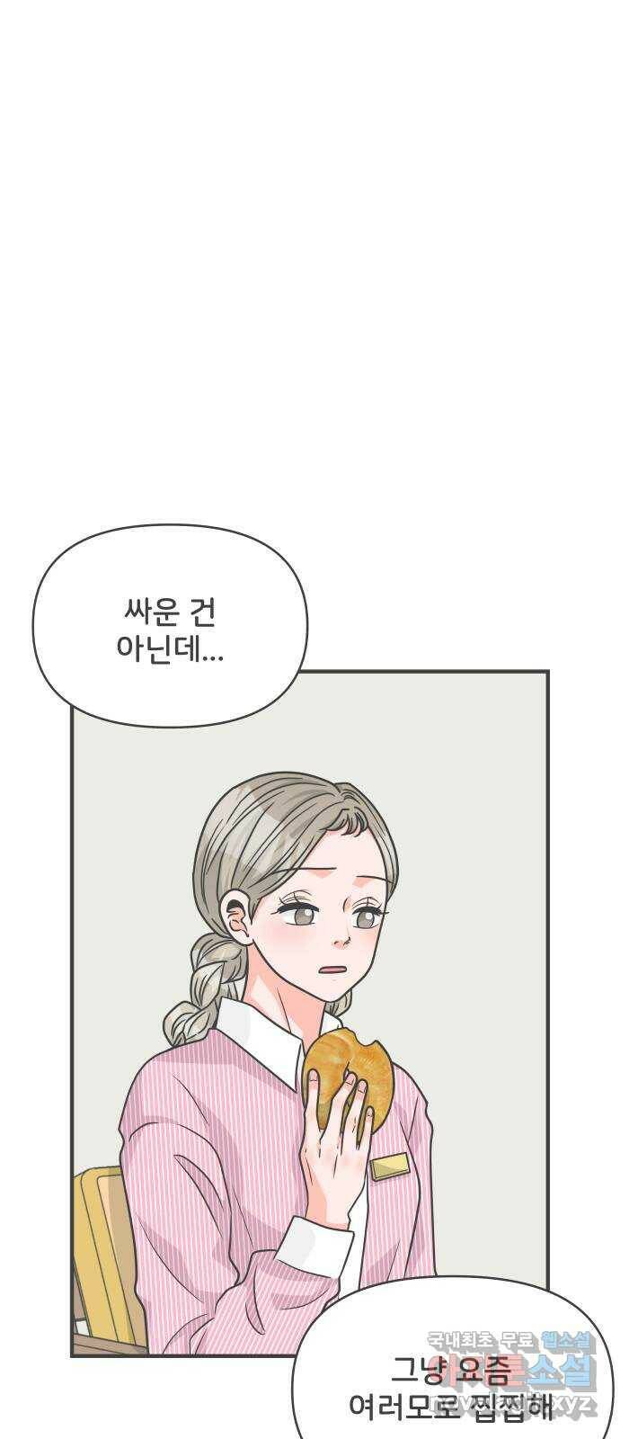 풋내기들 86화 공개연애 (1) 6