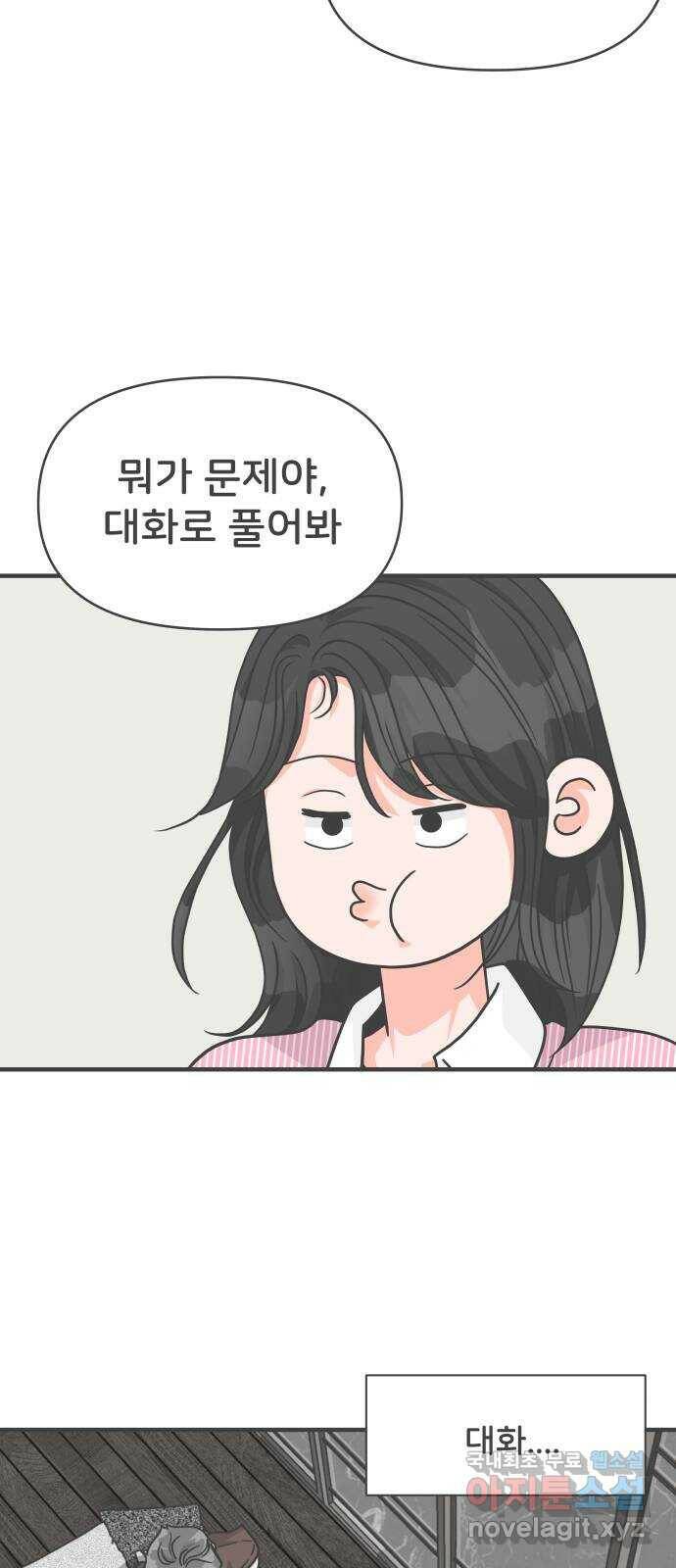 풋내기들 86화 공개연애 (1) 7