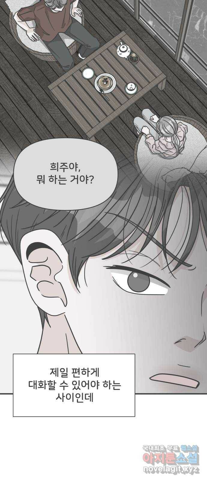 풋내기들 86화 공개연애 (1) 8