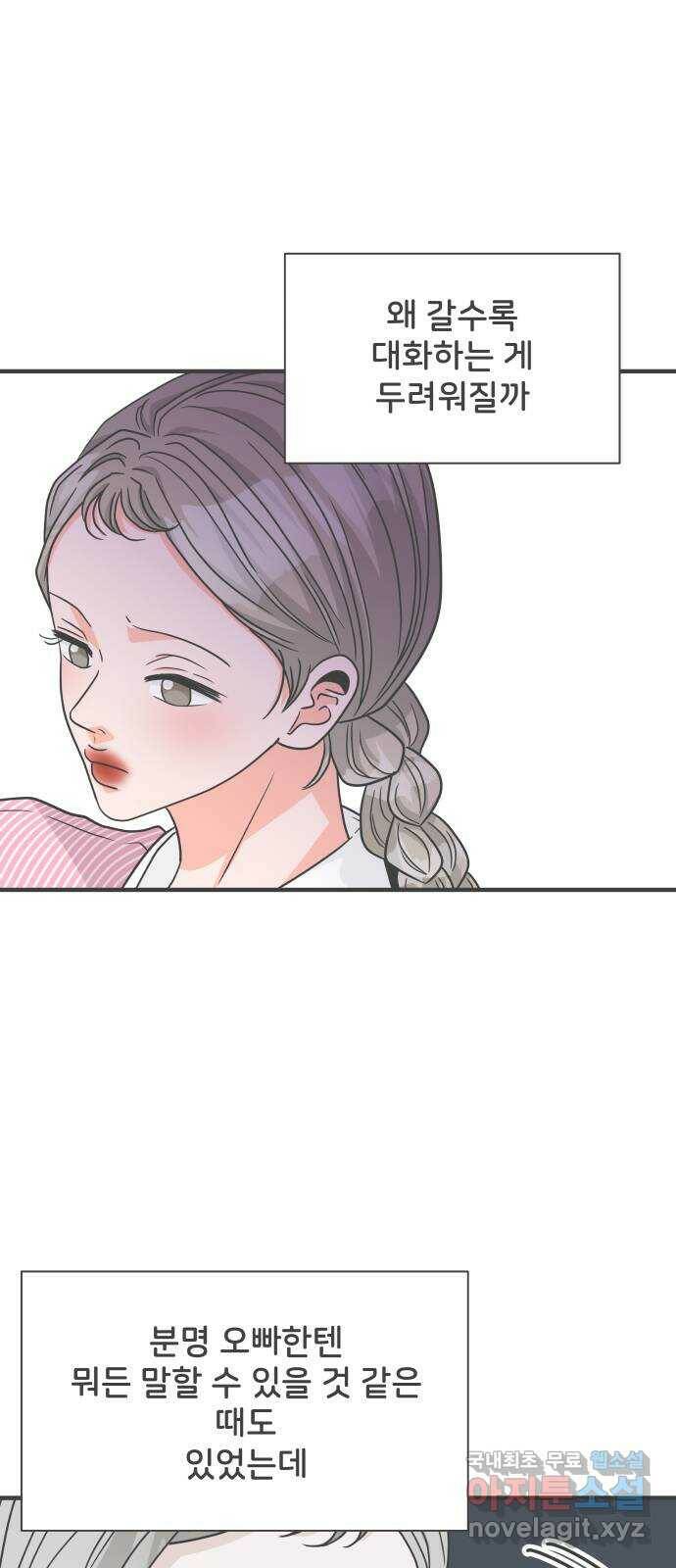 풋내기들 86화 공개연애 (1) 9