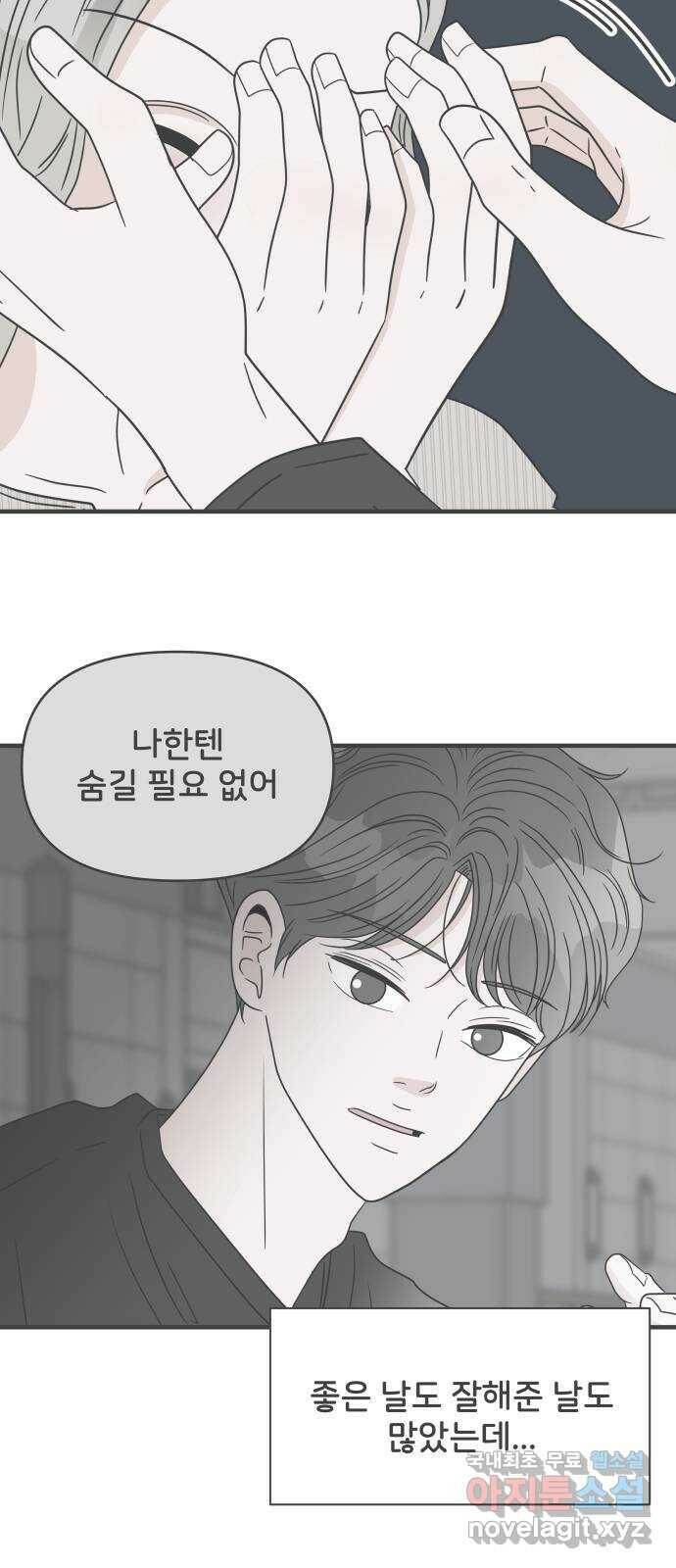 풋내기들 86화 공개연애 (1) 10