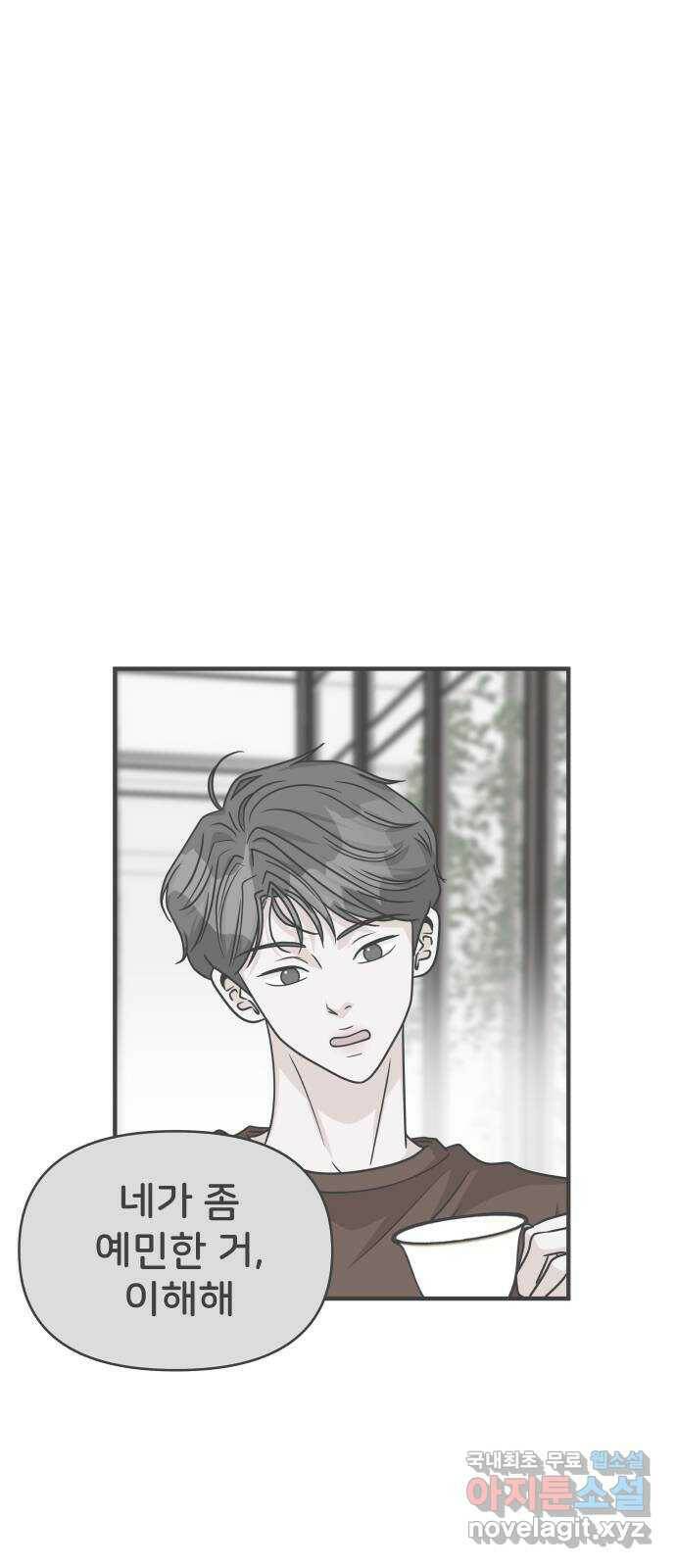 풋내기들 86화 공개연애 (1) 11