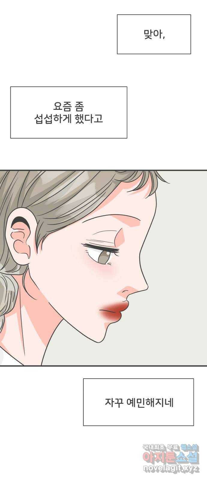 풋내기들 86화 공개연애 (1) 12
