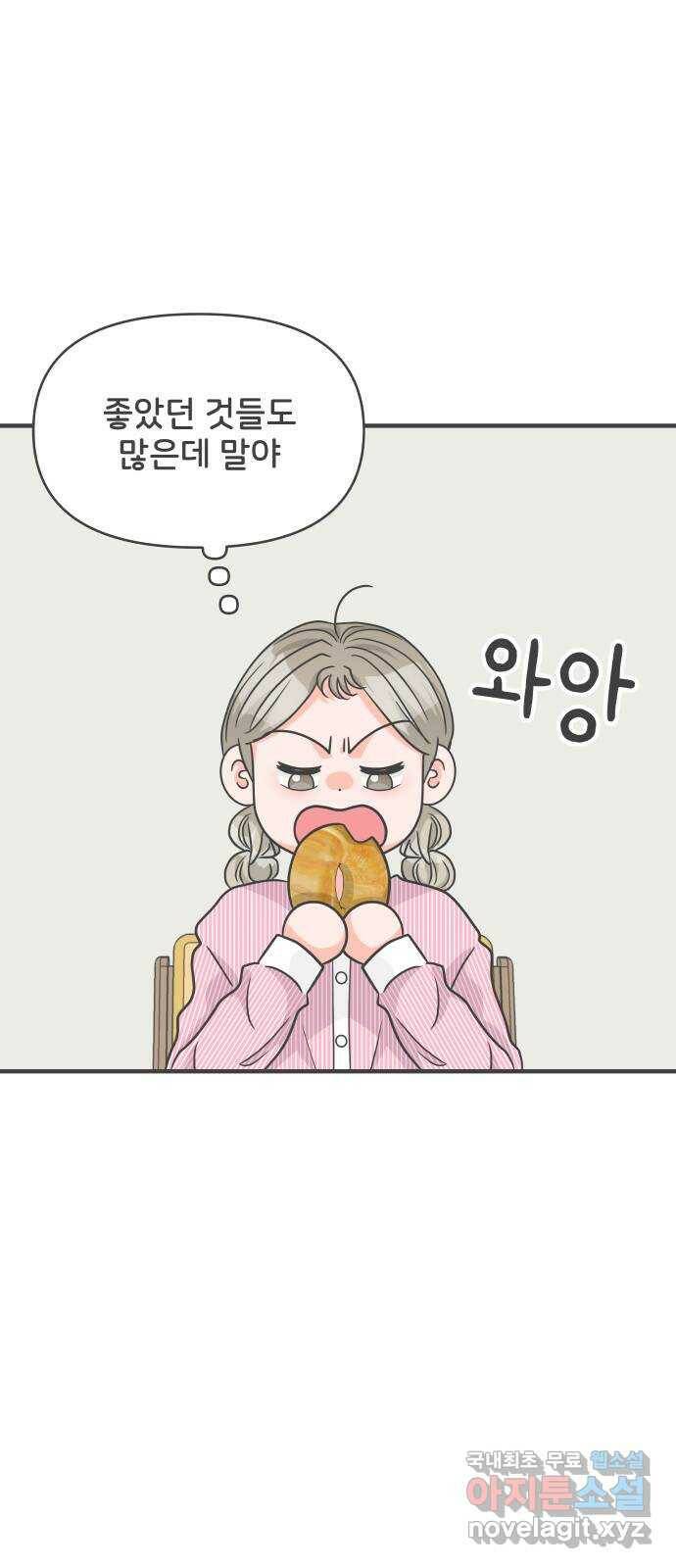 풋내기들 86화 공개연애 (1) 13