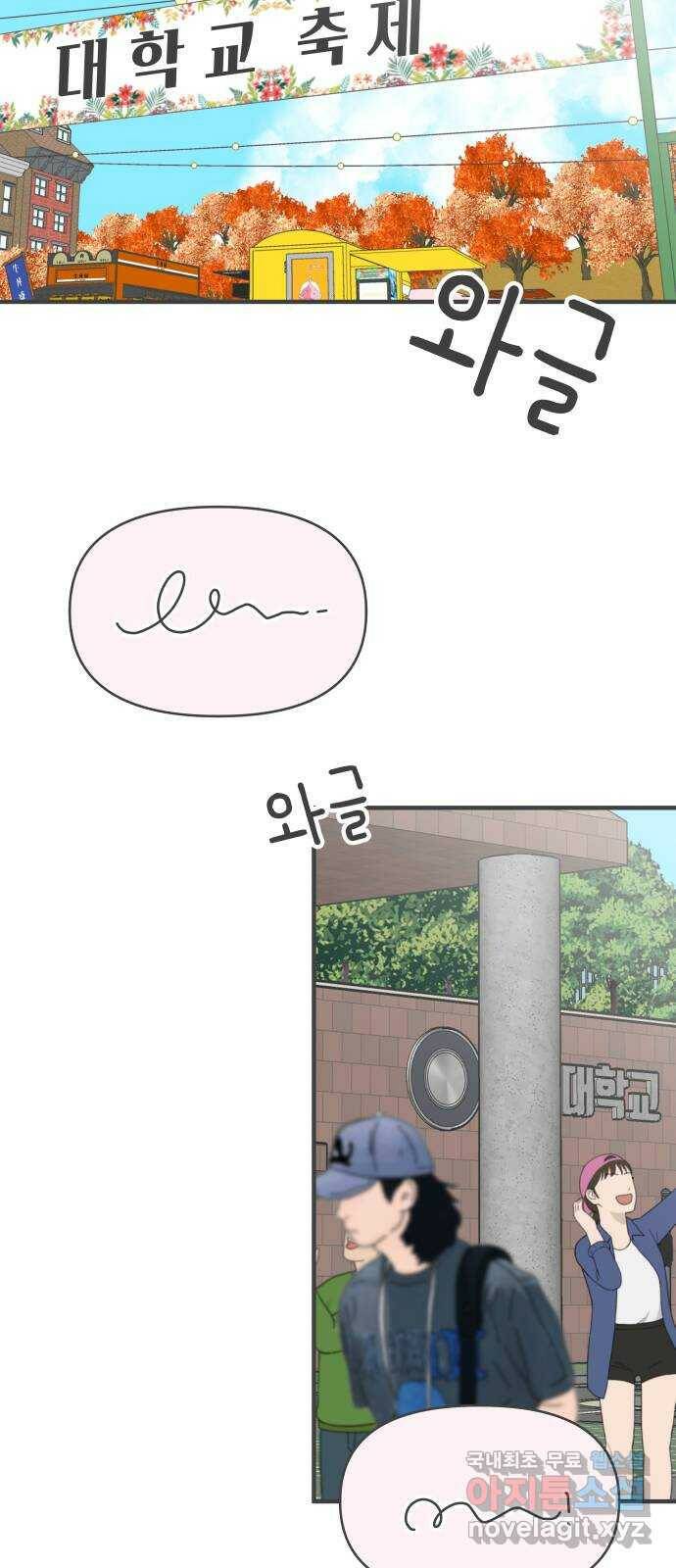 풋내기들 86화 공개연애 (1) 15