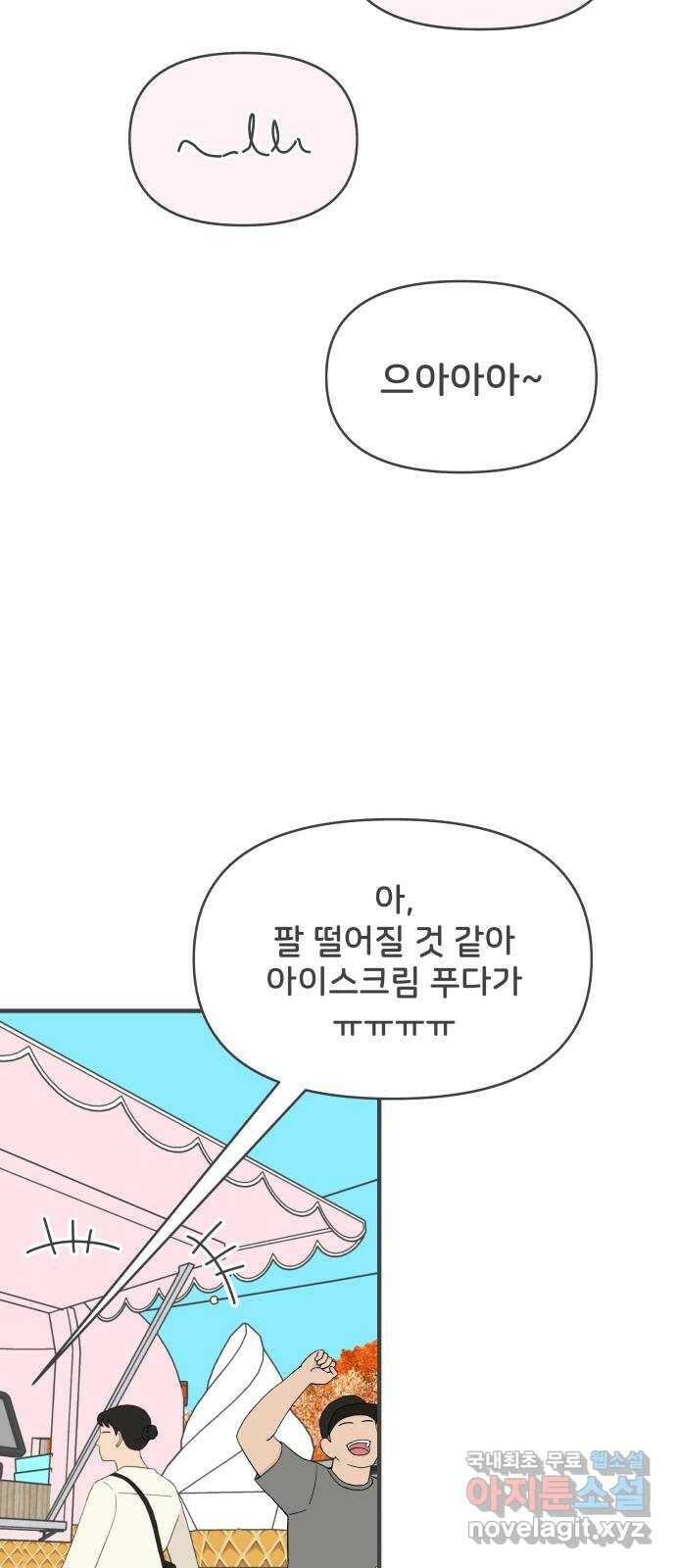 풋내기들 86화 공개연애 (1) 16