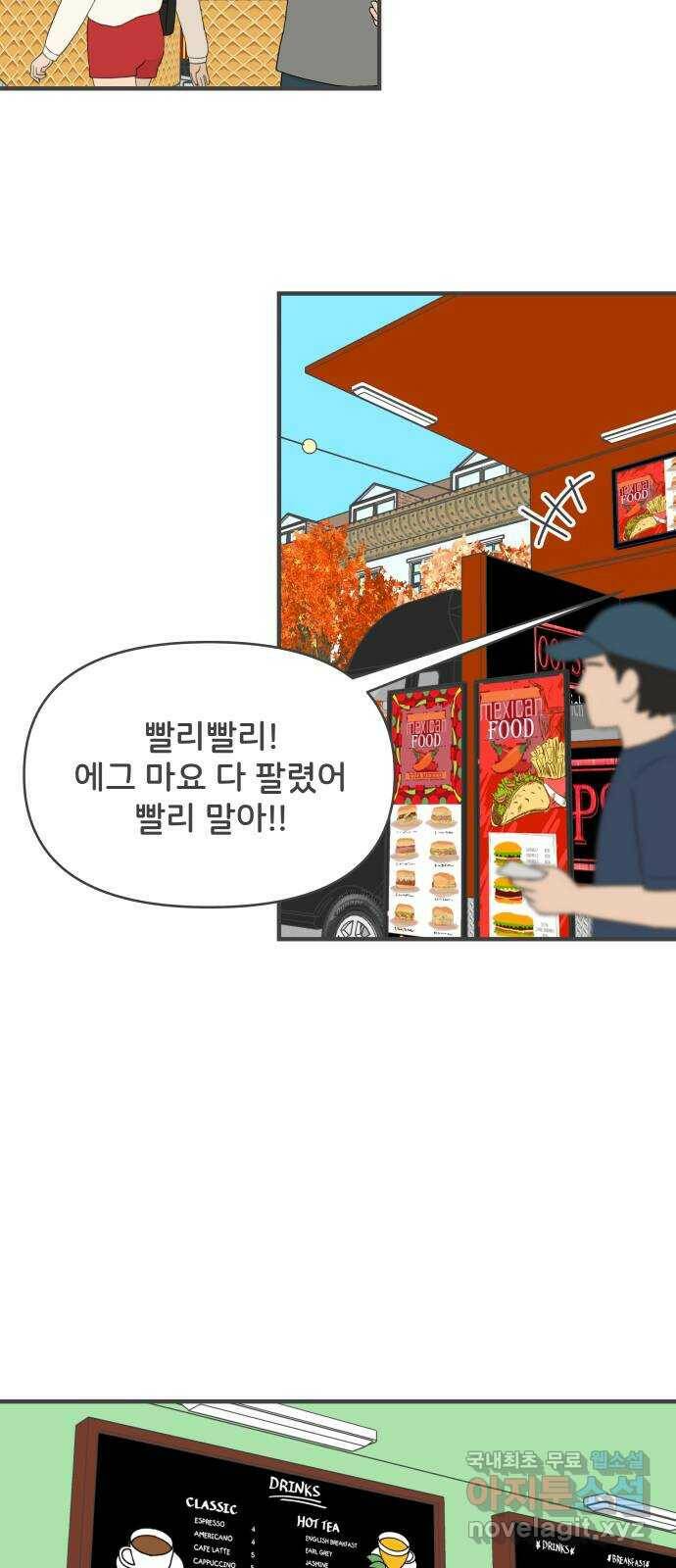 풋내기들 86화 공개연애 (1) 17