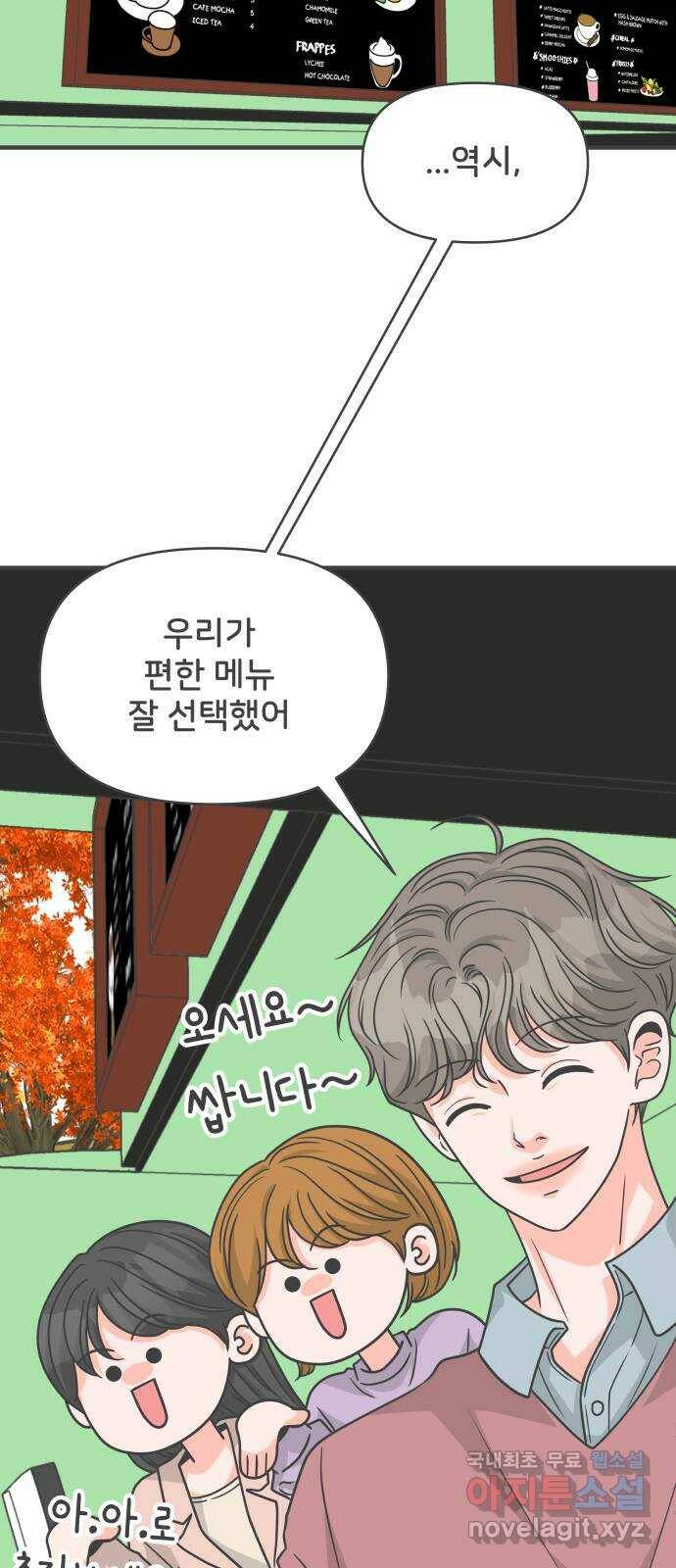 풋내기들 86화 공개연애 (1) 18