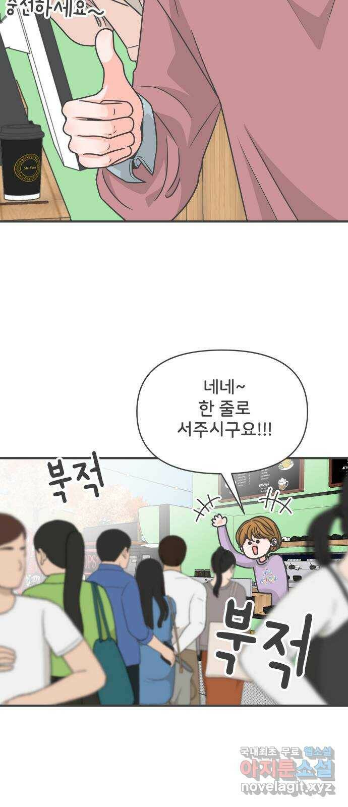 풋내기들 86화 공개연애 (1) 19