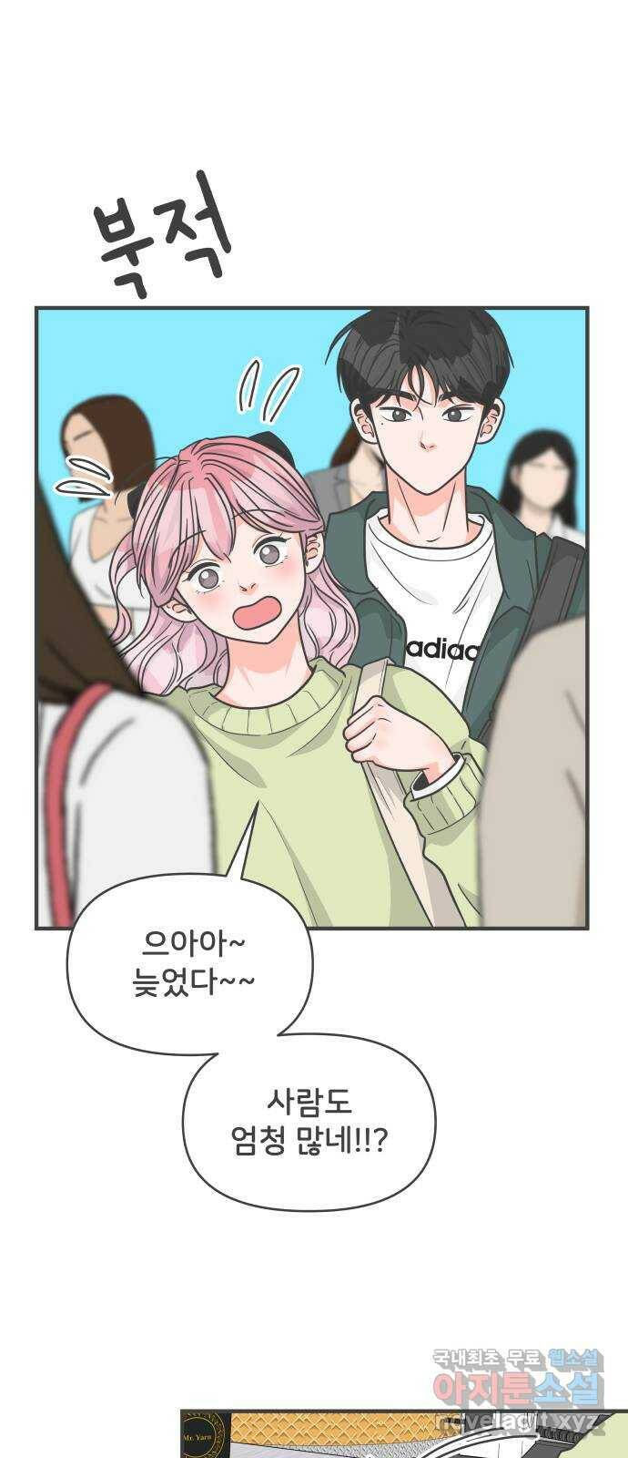 풋내기들 86화 공개연애 (1) 20