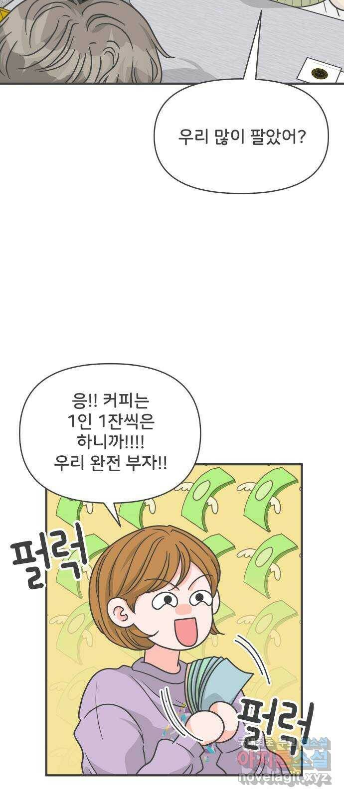 풋내기들 86화 공개연애 (1) 22