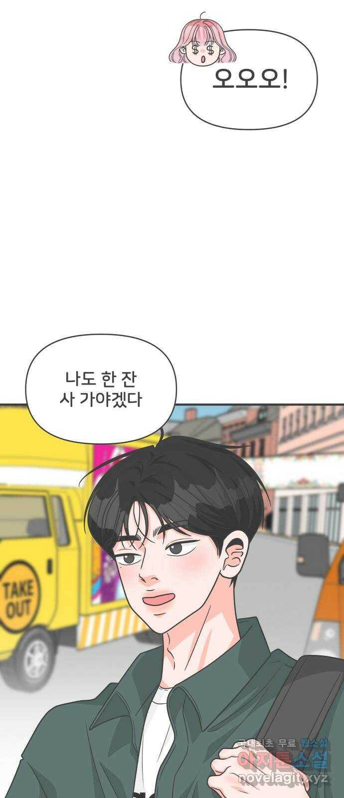 풋내기들 86화 공개연애 (1) 23