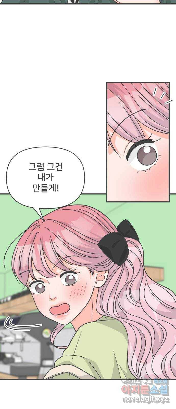 풋내기들 86화 공개연애 (1) 24