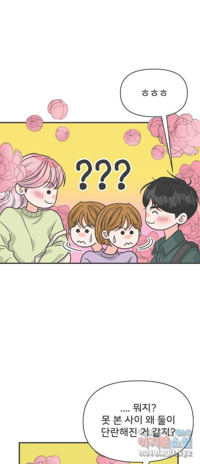 풋내기들 86화 공개연애 (1) 25