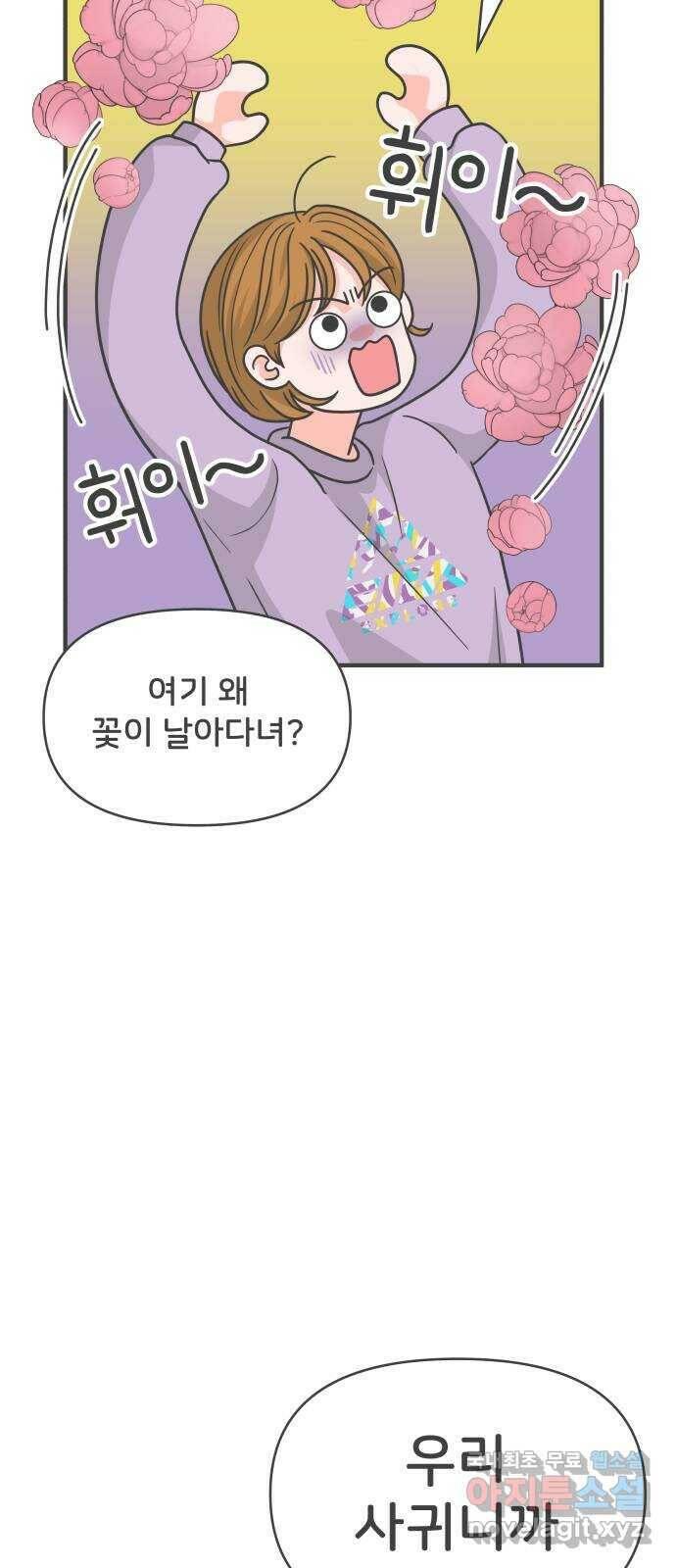 풋내기들 86화 공개연애 (1) 26