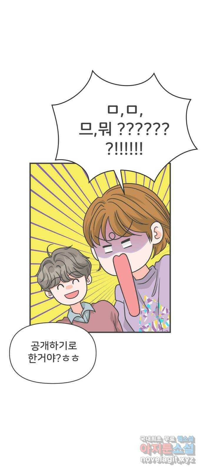 풋내기들 86화 공개연애 (1) 28