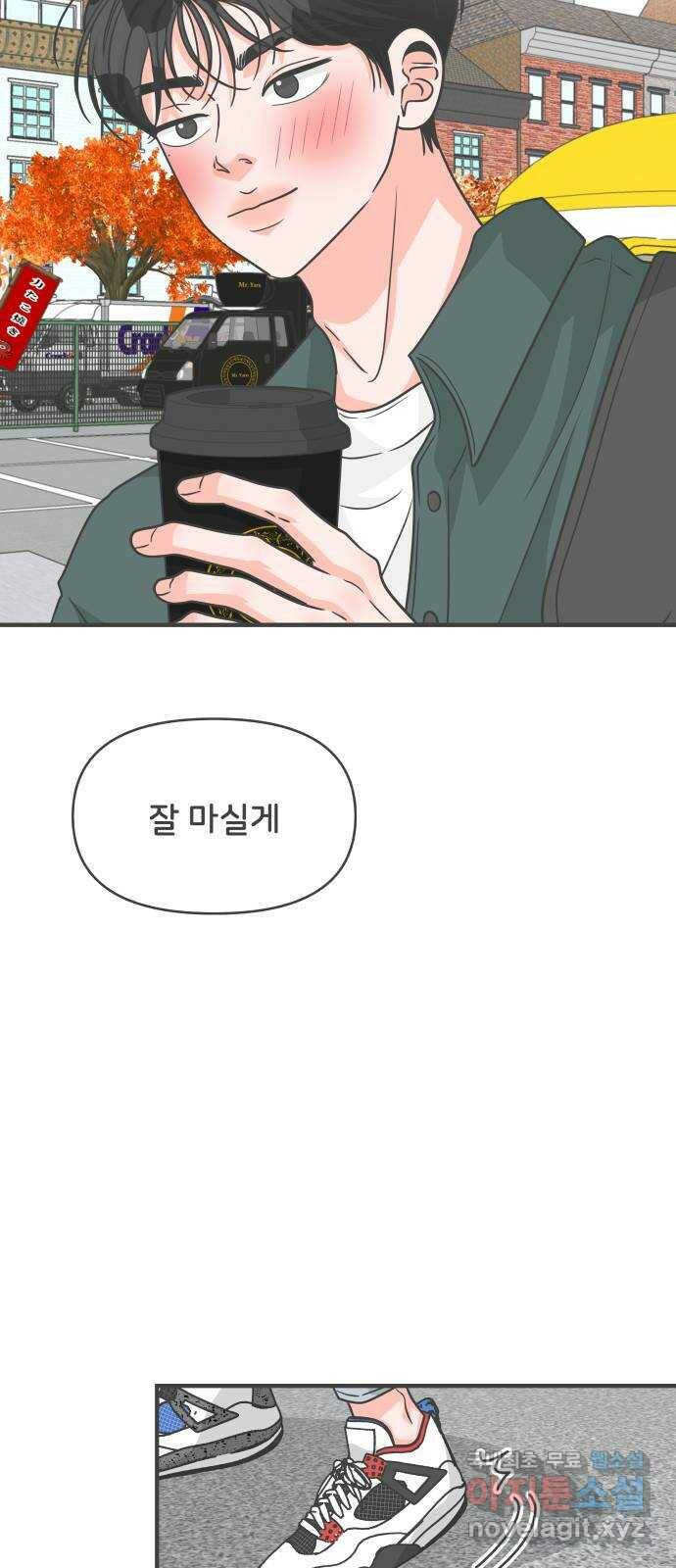 풋내기들 86화 공개연애 (1) 30