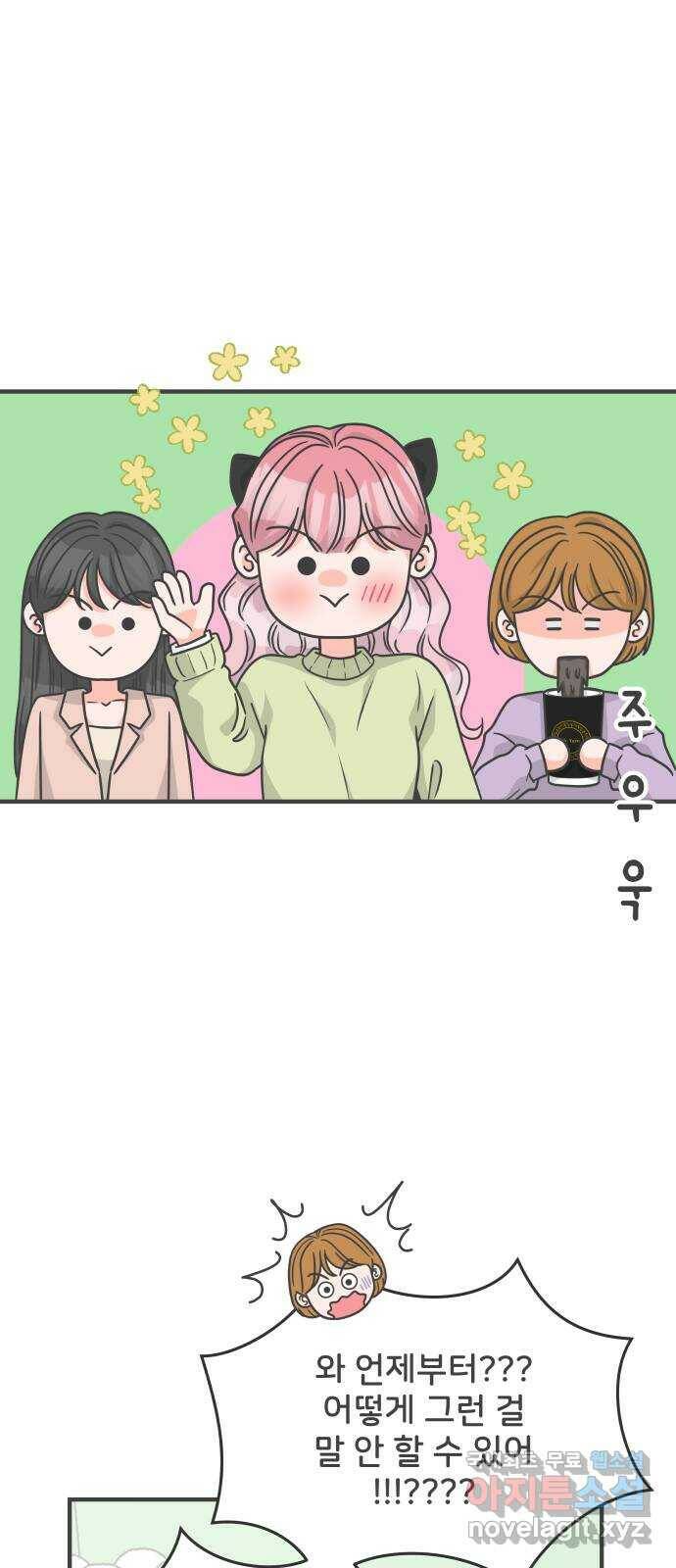 풋내기들 86화 공개연애 (1) 32