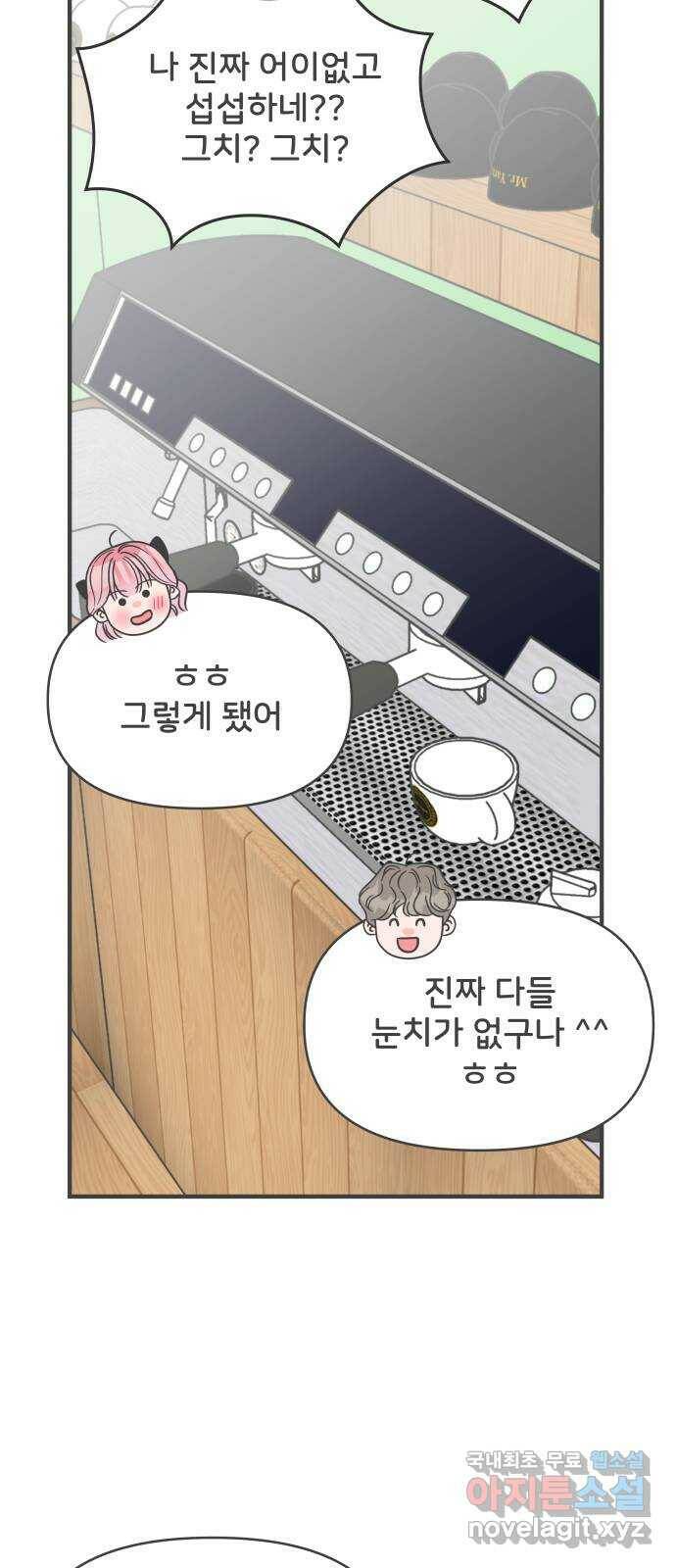 풋내기들 86화 공개연애 (1) 33
