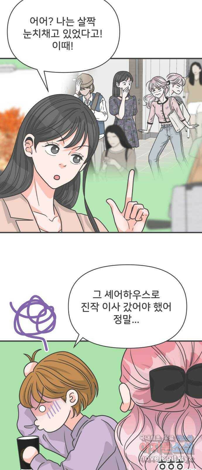 풋내기들 86화 공개연애 (1) 34