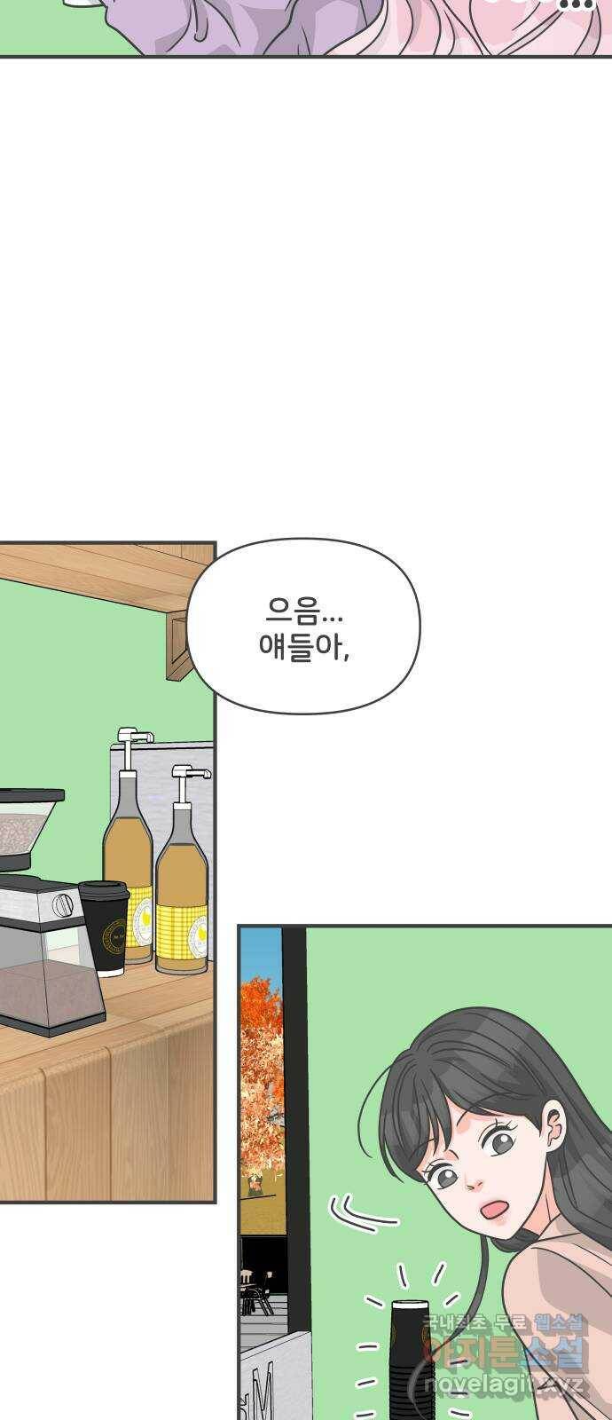 풋내기들 86화 공개연애 (1) 35