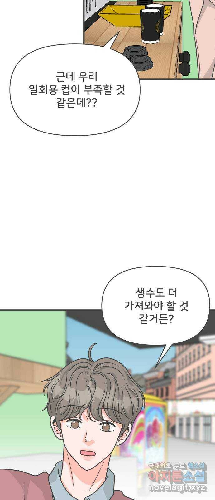 풋내기들 86화 공개연애 (1) 36