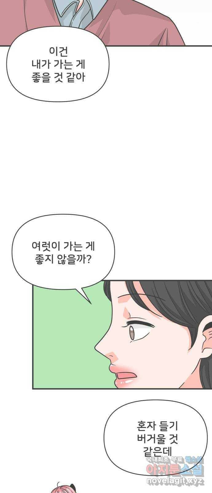 풋내기들 86화 공개연애 (1) 37