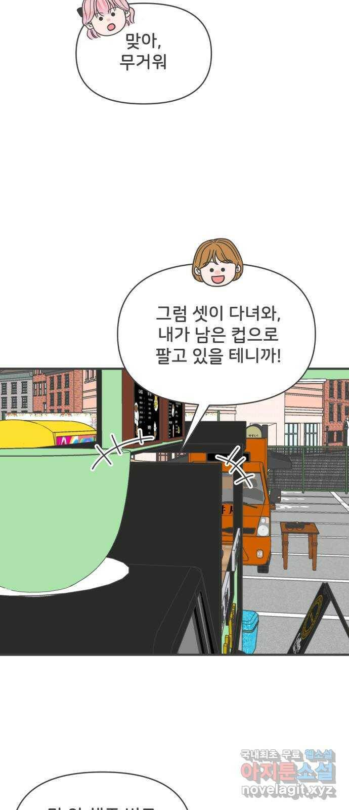 풋내기들 86화 공개연애 (1) 38