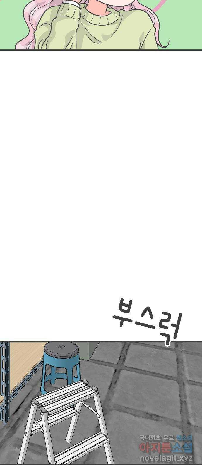 풋내기들 86화 공개연애 (1) 40