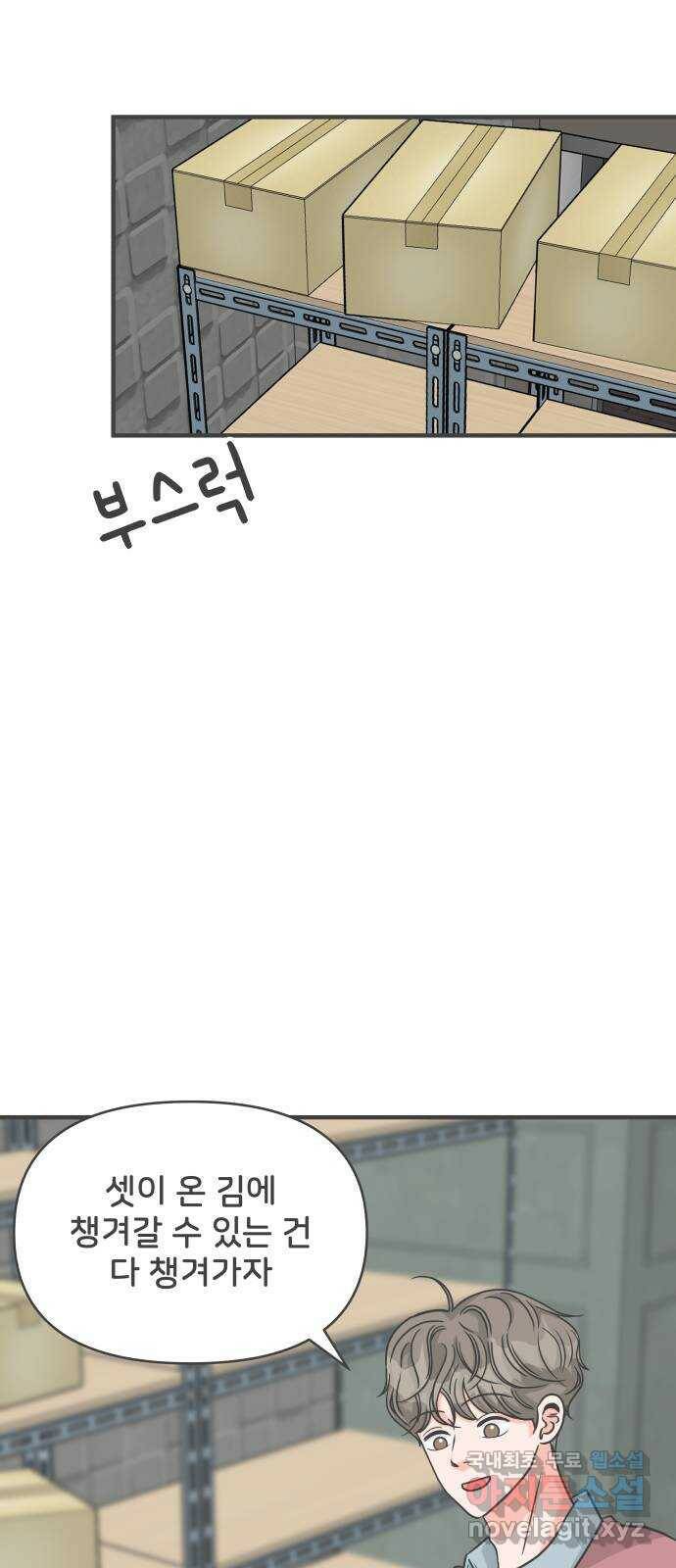 풋내기들 86화 공개연애 (1) 41