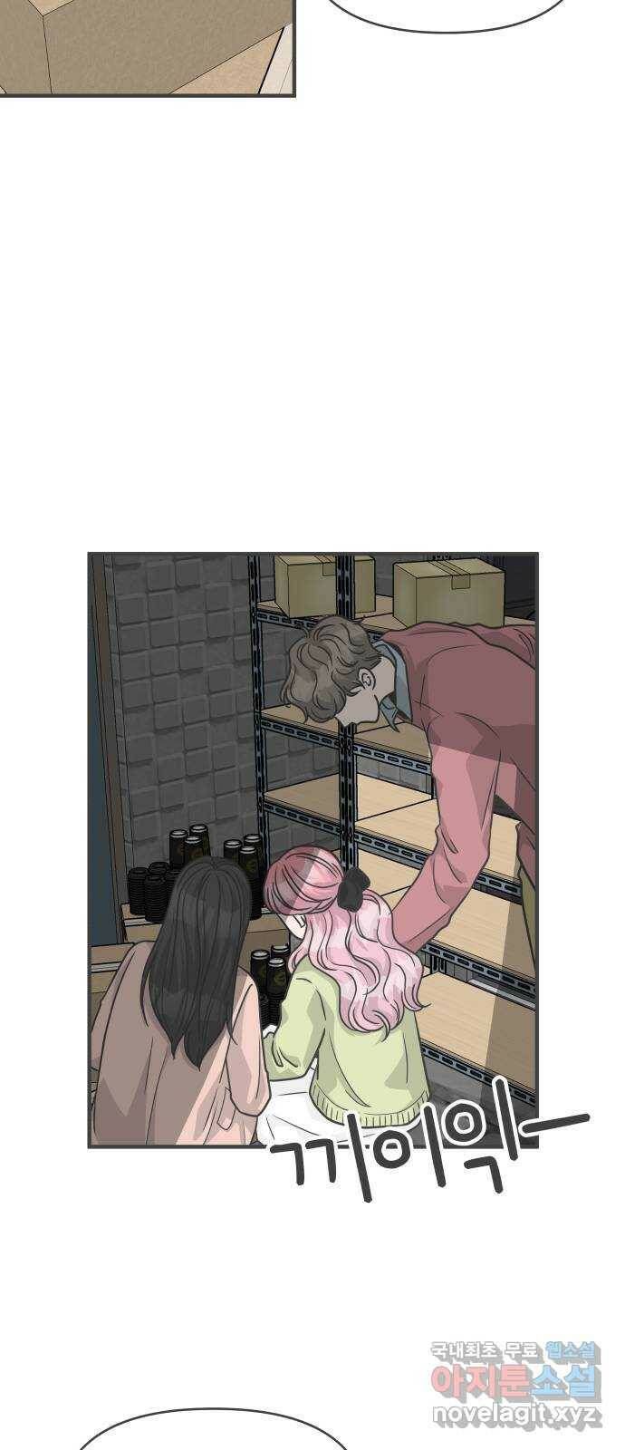풋내기들 86화 공개연애 (1) 43