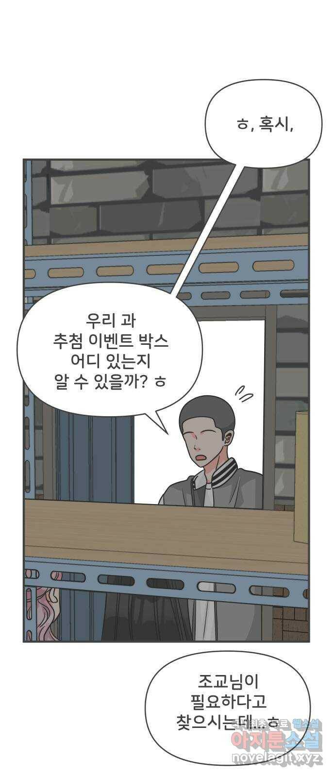 풋내기들 86화 공개연애 (1) 45