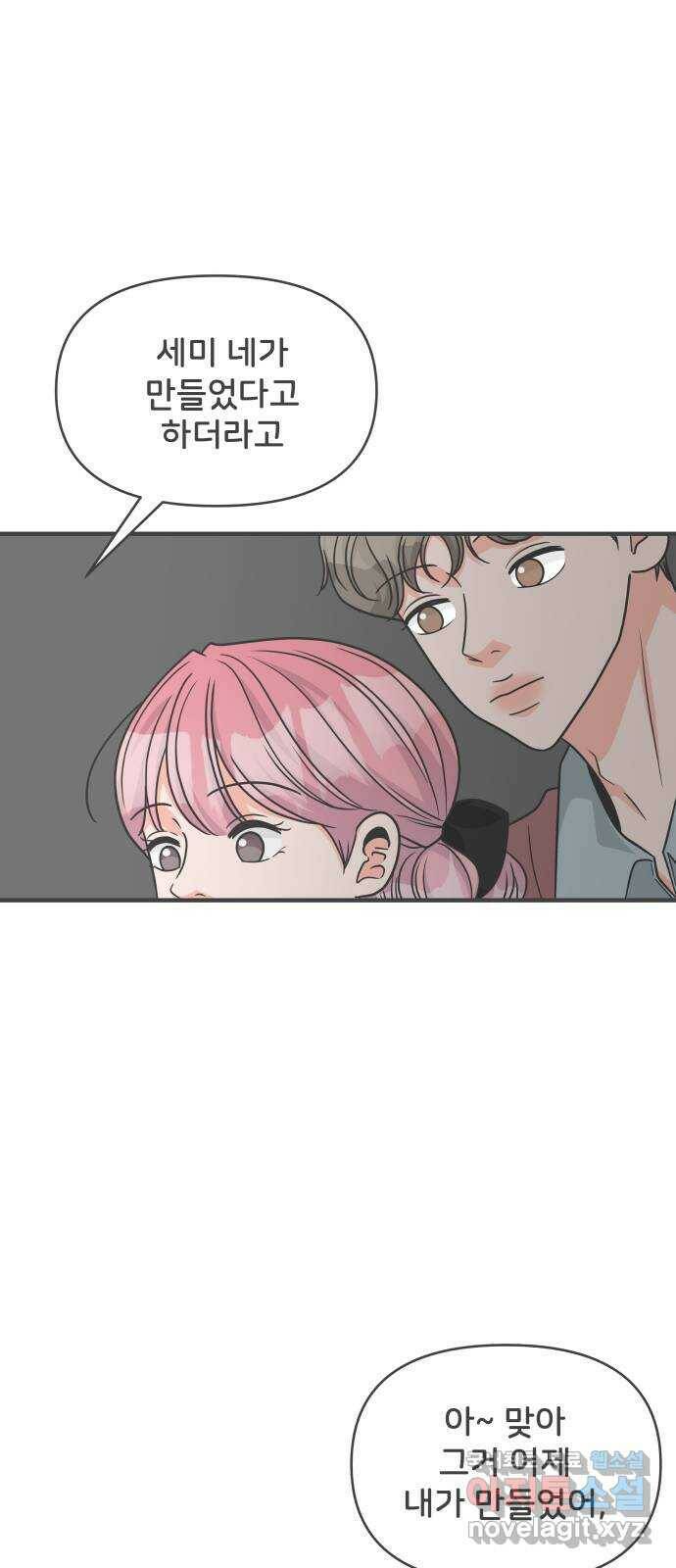 풋내기들 86화 공개연애 (1) 46