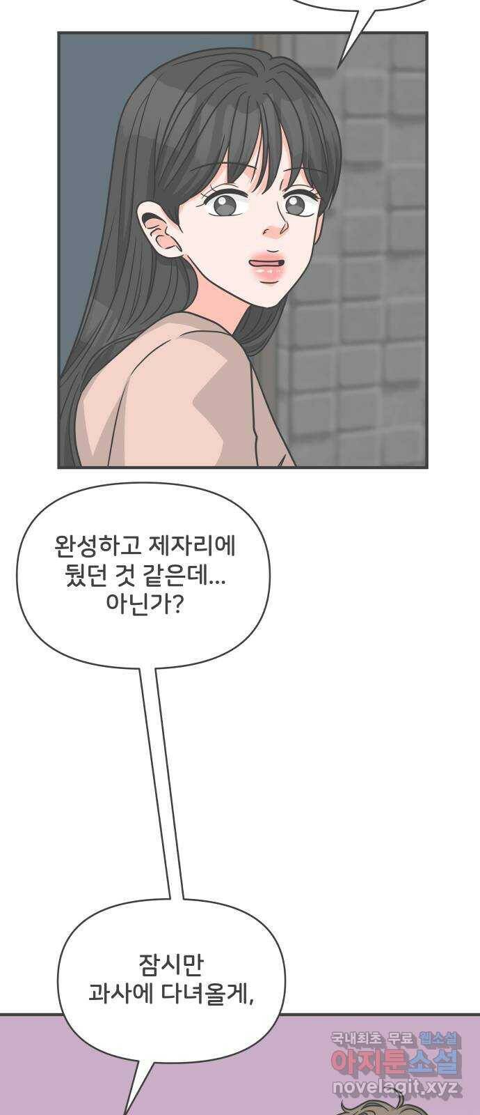 풋내기들 86화 공개연애 (1) 47