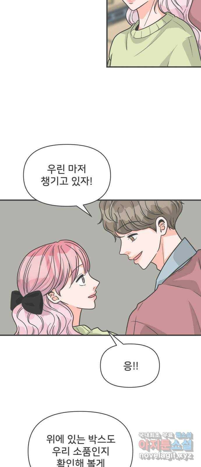풋내기들 86화 공개연애 (1) 49